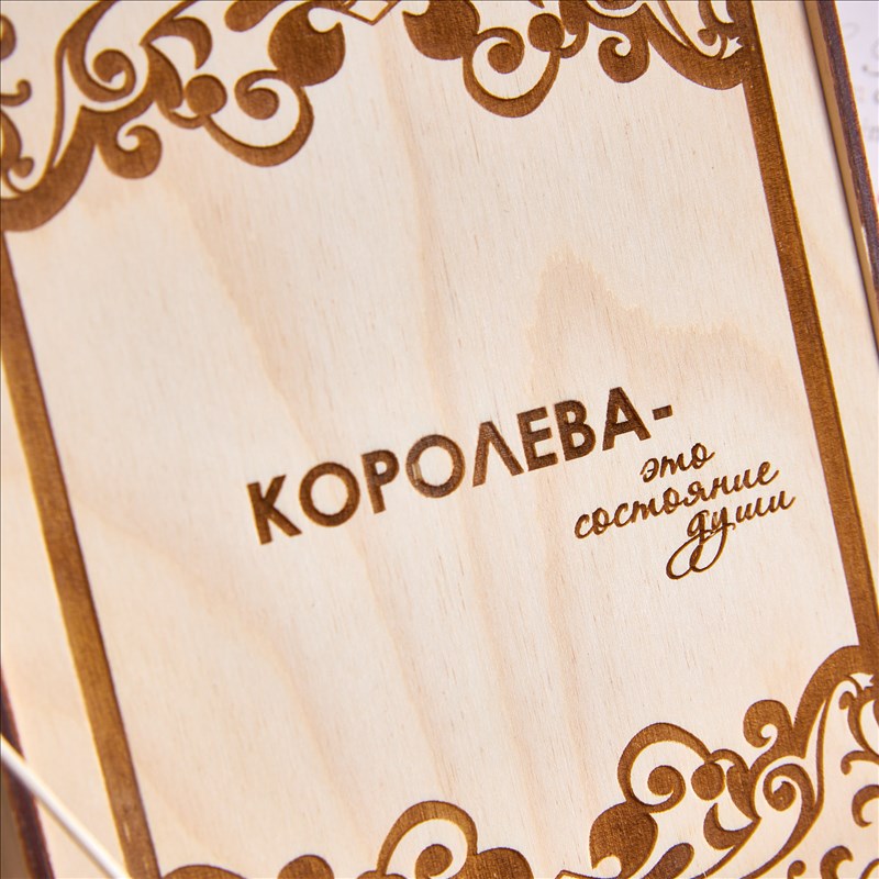 Подарочный набор "Королева"
