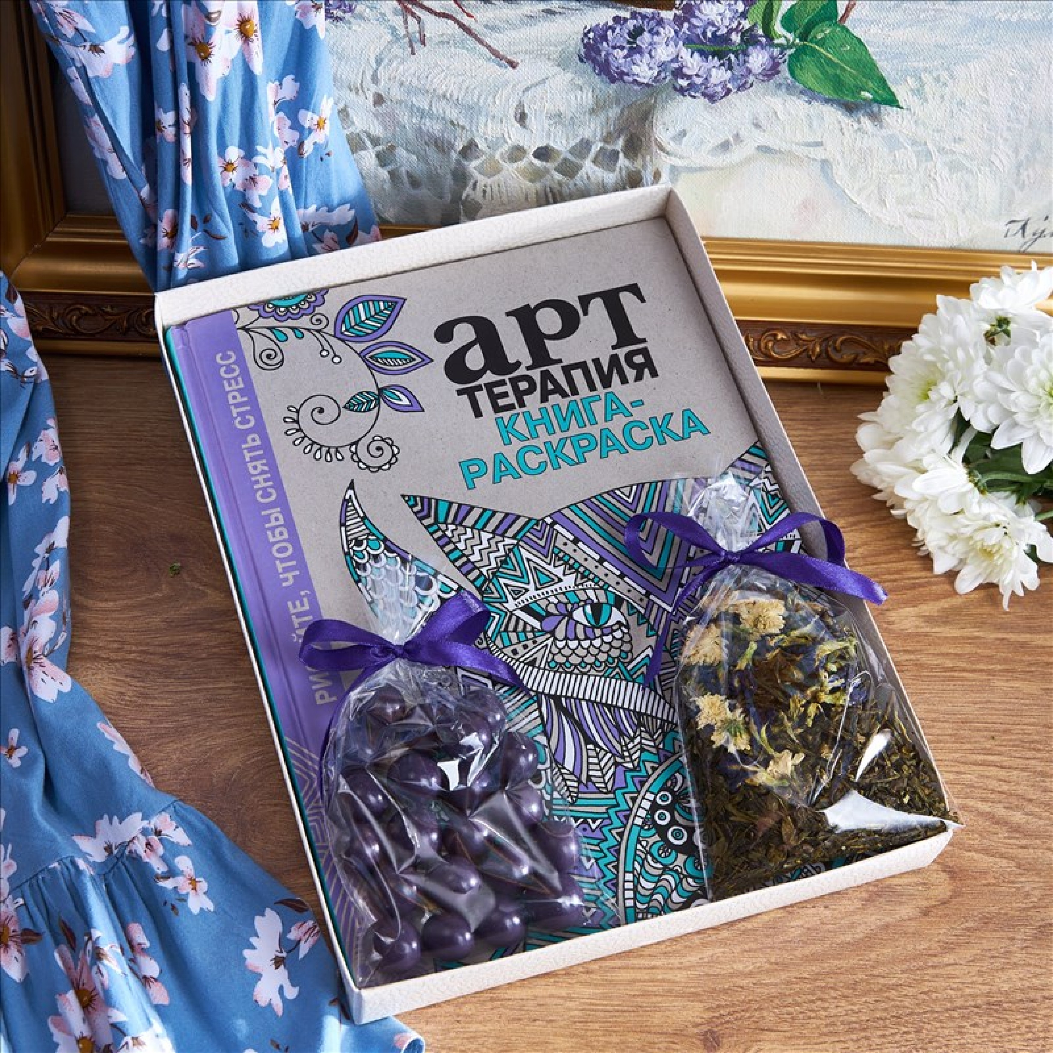 Подарочный набор "Арт терапия"