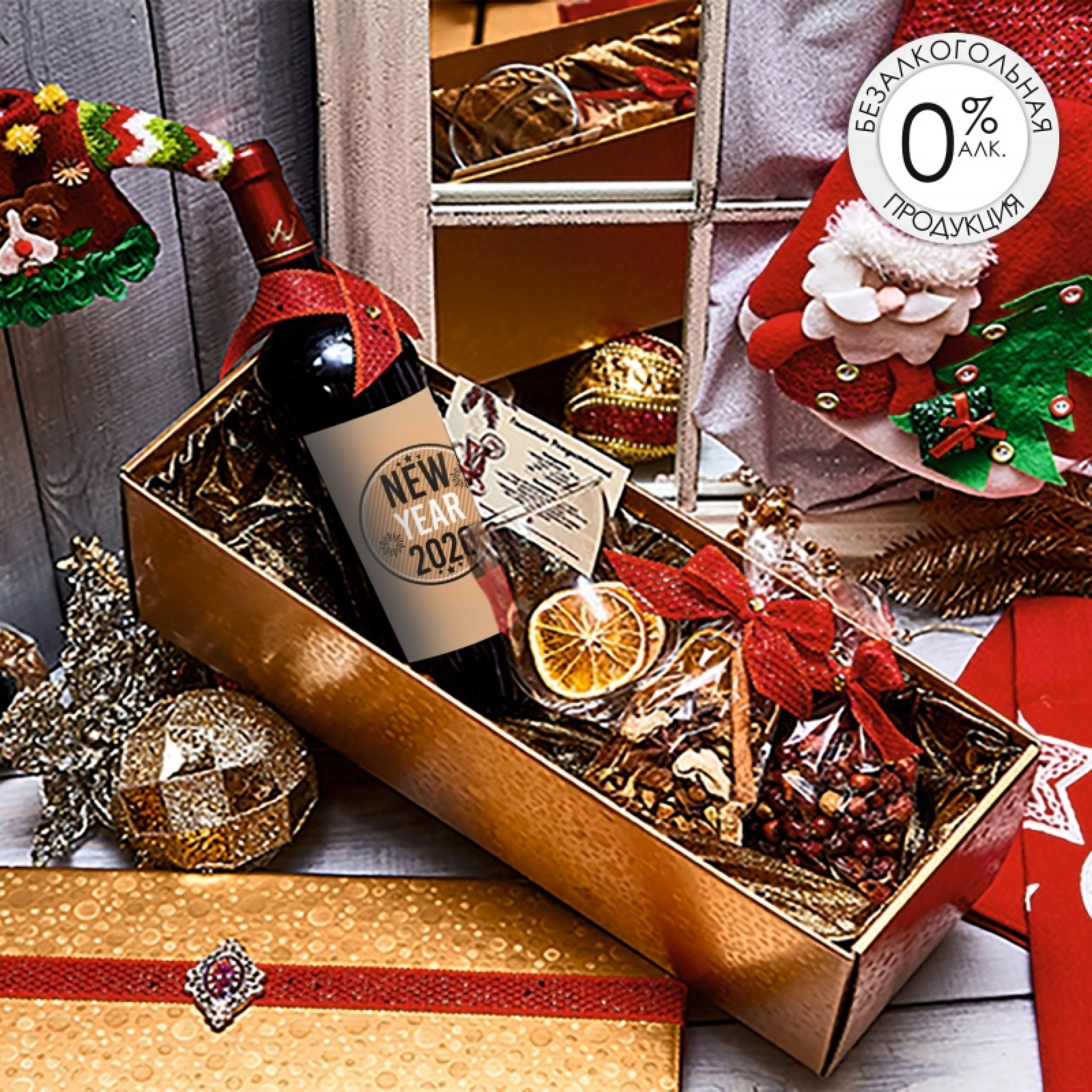 Подарочный набор "Рождественский глинтвейн"
