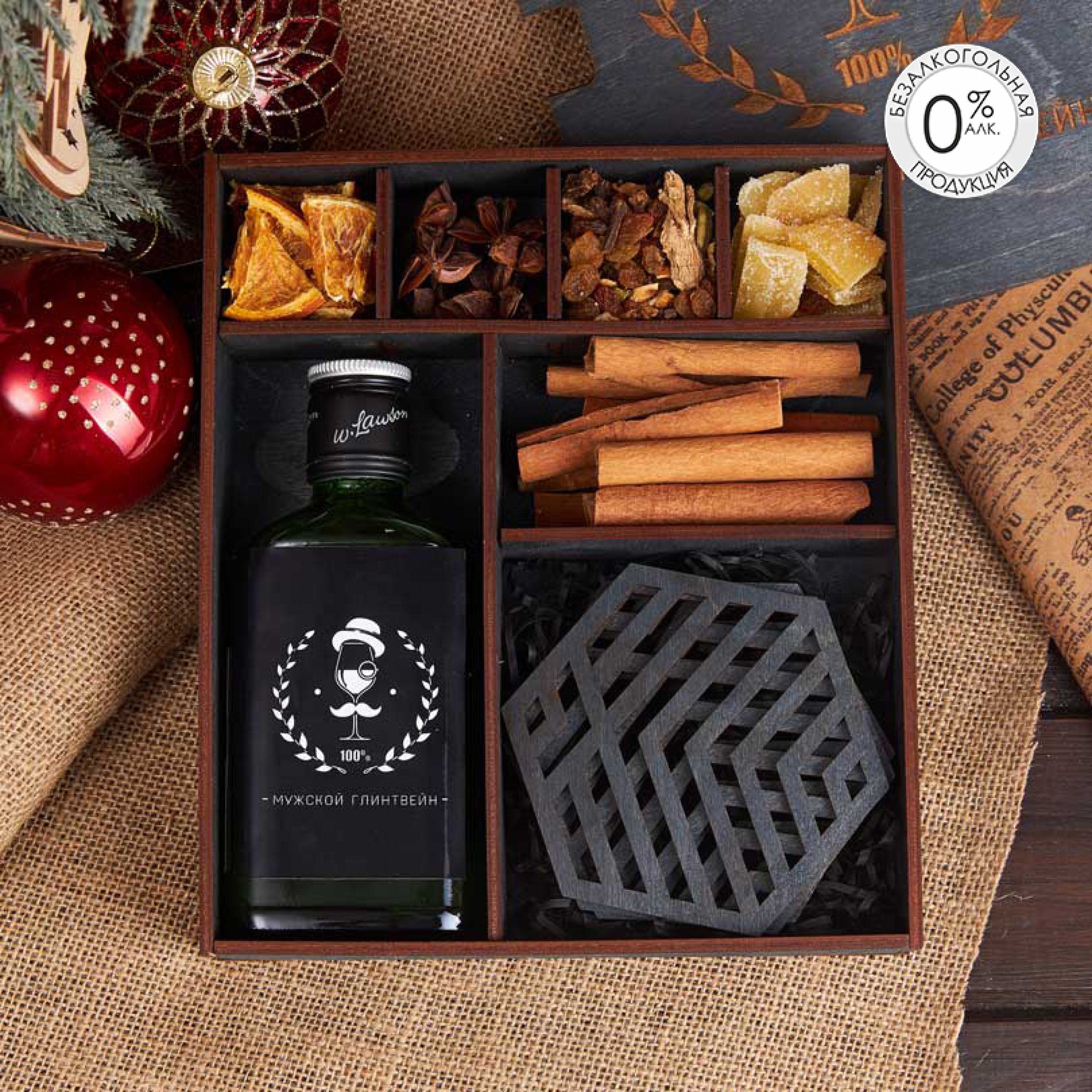Подарочный набор «Мужской глинтвейн»