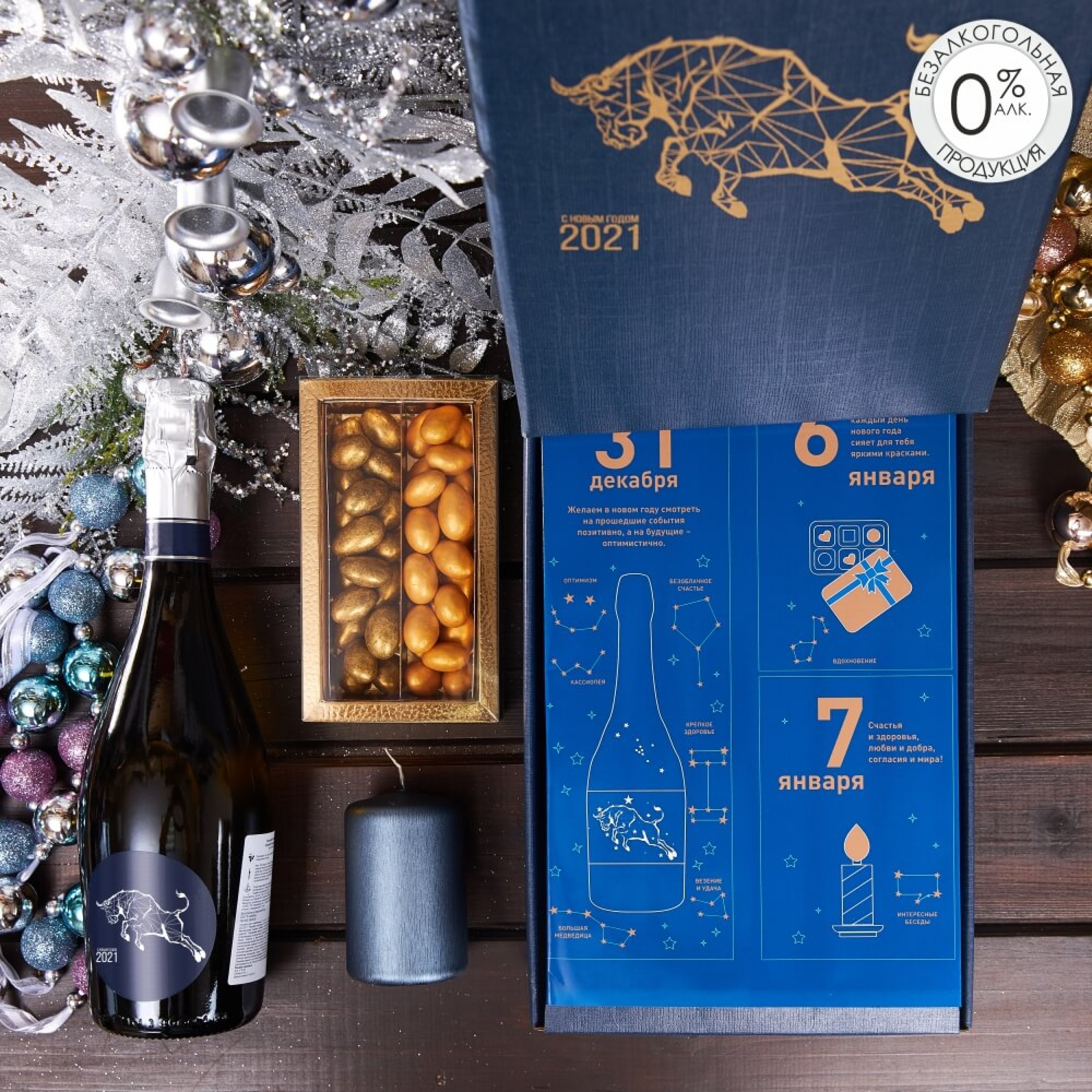 Подарочный набор «Адвент-календарь»