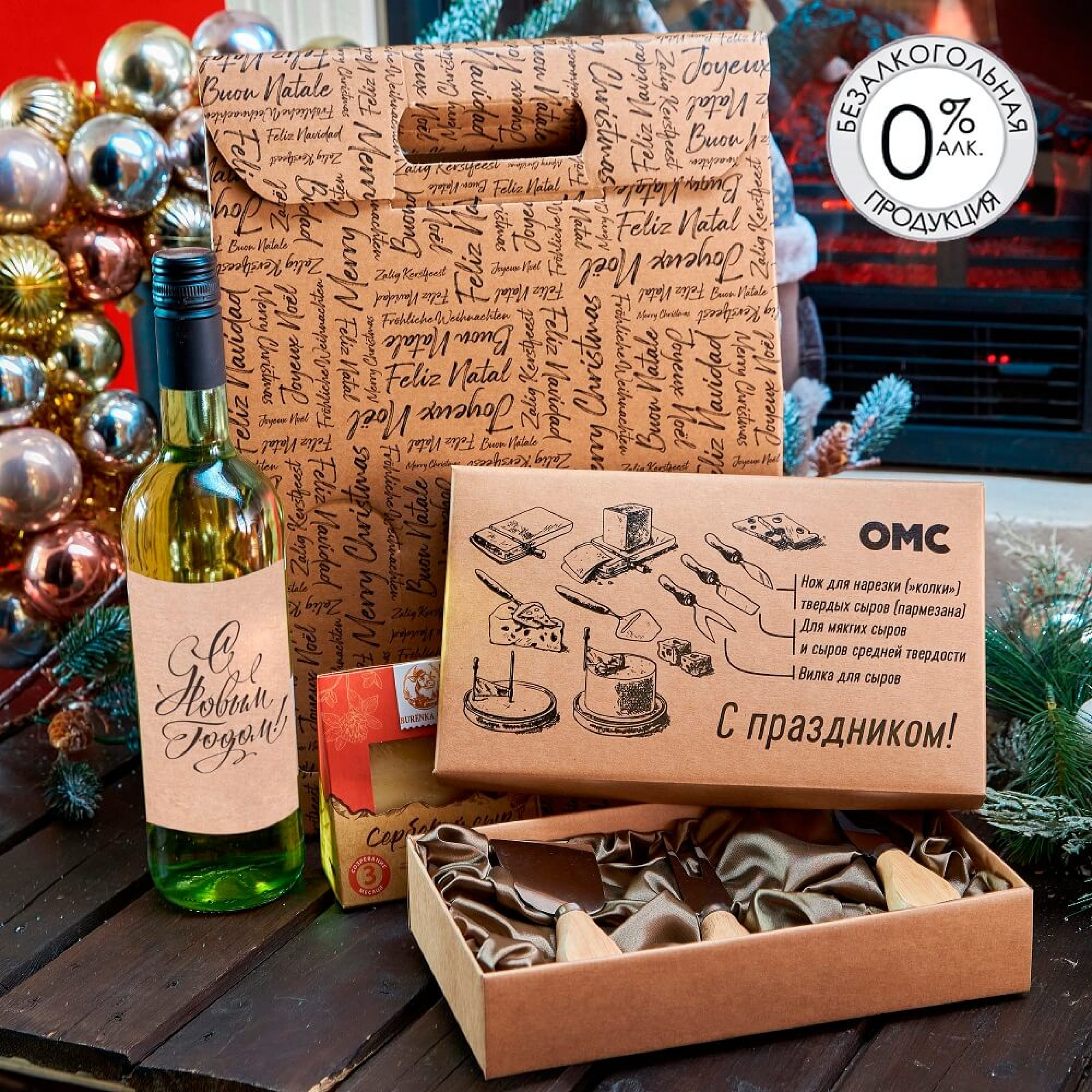Подарочный набор «Сырный»