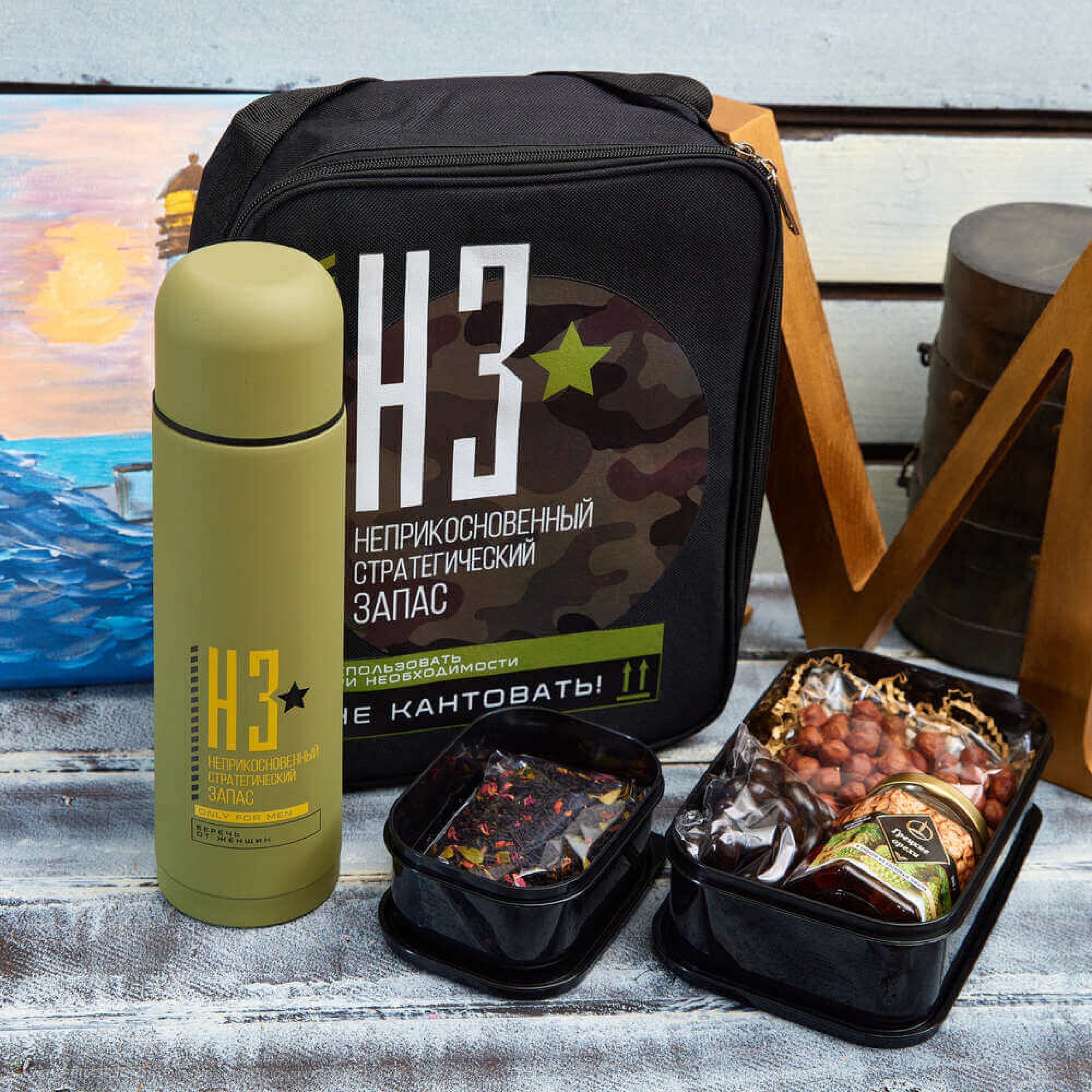 Подарочный набор «Неприкосновенный запас»