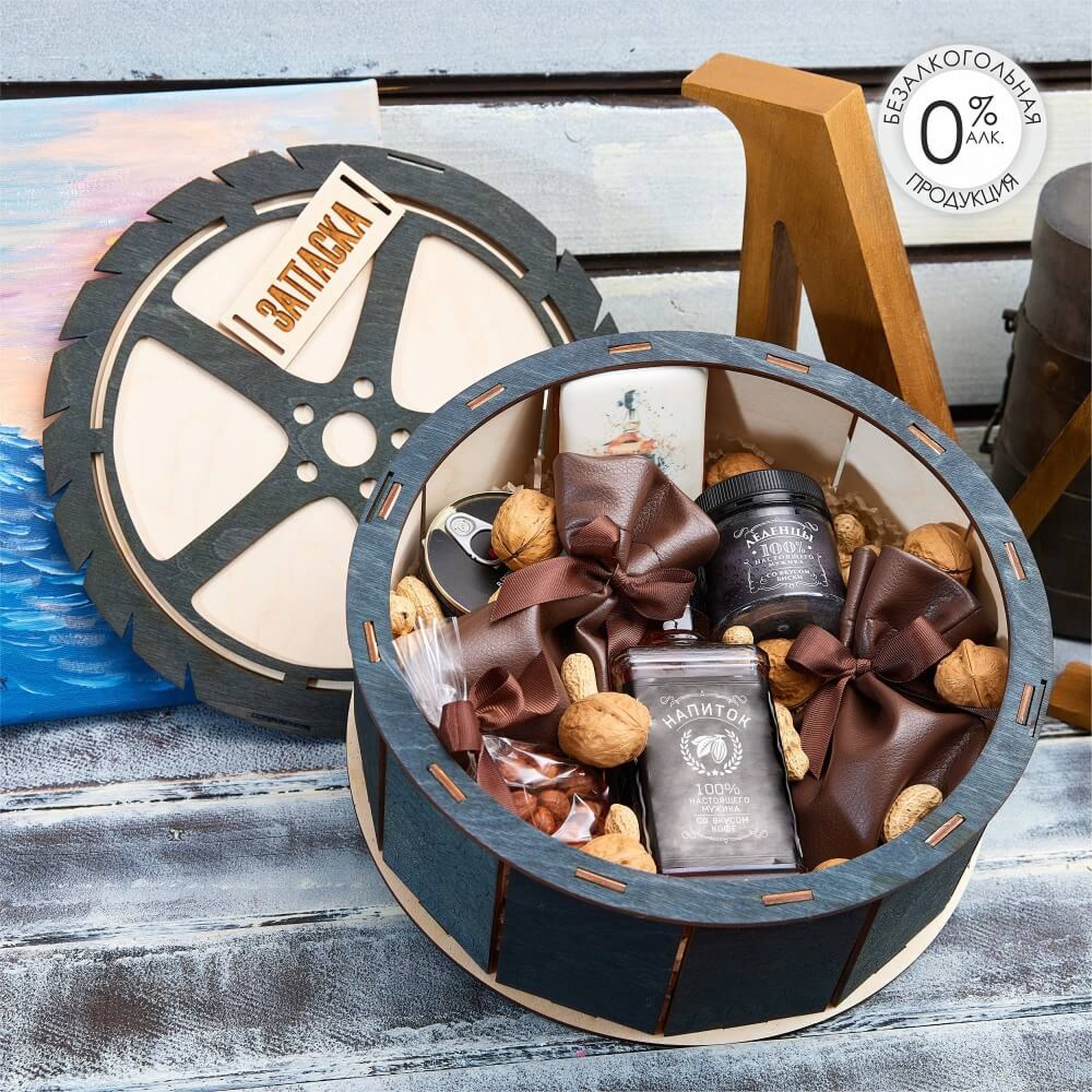 Подарочный набор «Запаска»