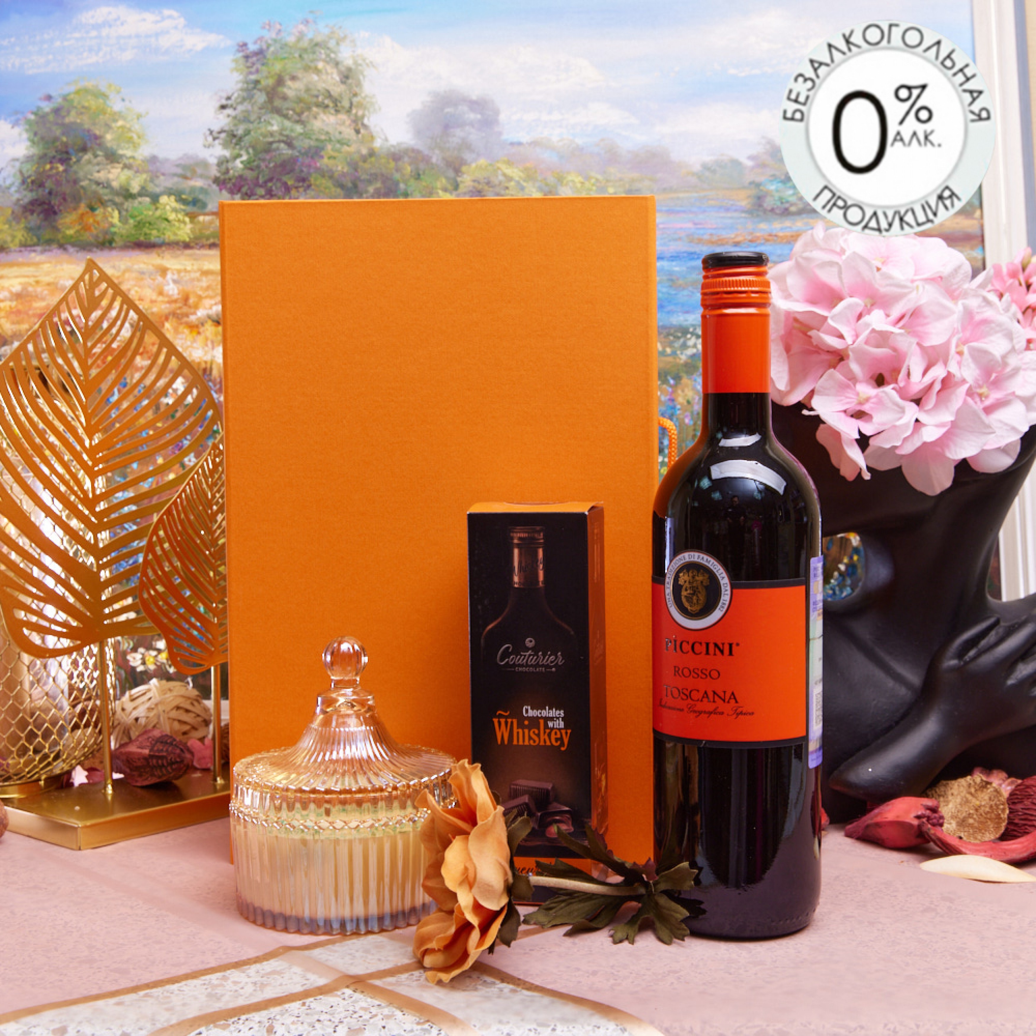 Подарочный набор "Оранжад"