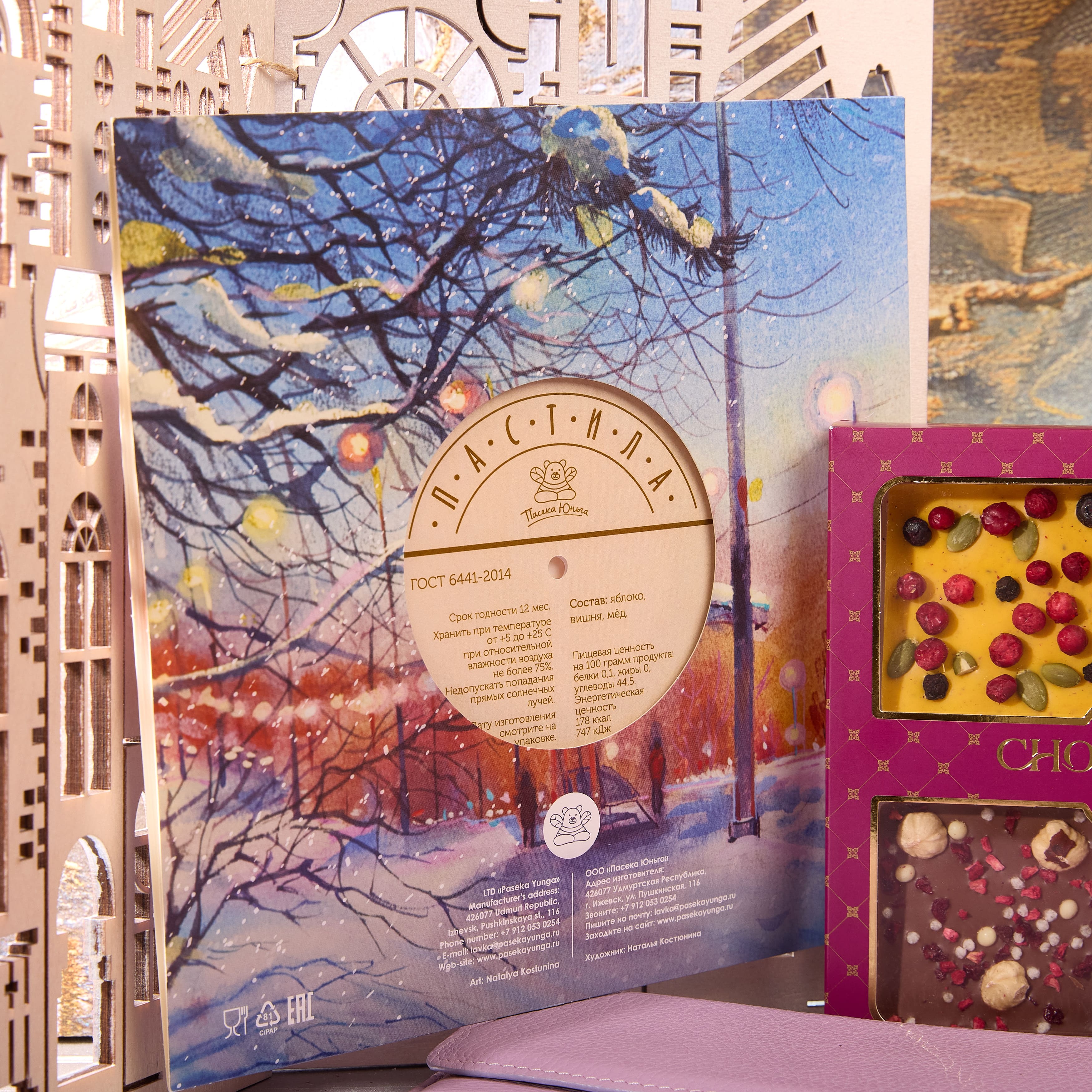 Подарочный набор "ЗИМНЯЯ ПЕСНЯ"